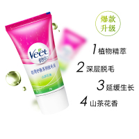 薇婷(VEET)植萃护肤山茶花油脱毛膏25g腋下男女士学生专用全身腿毛女非私处不永久神器