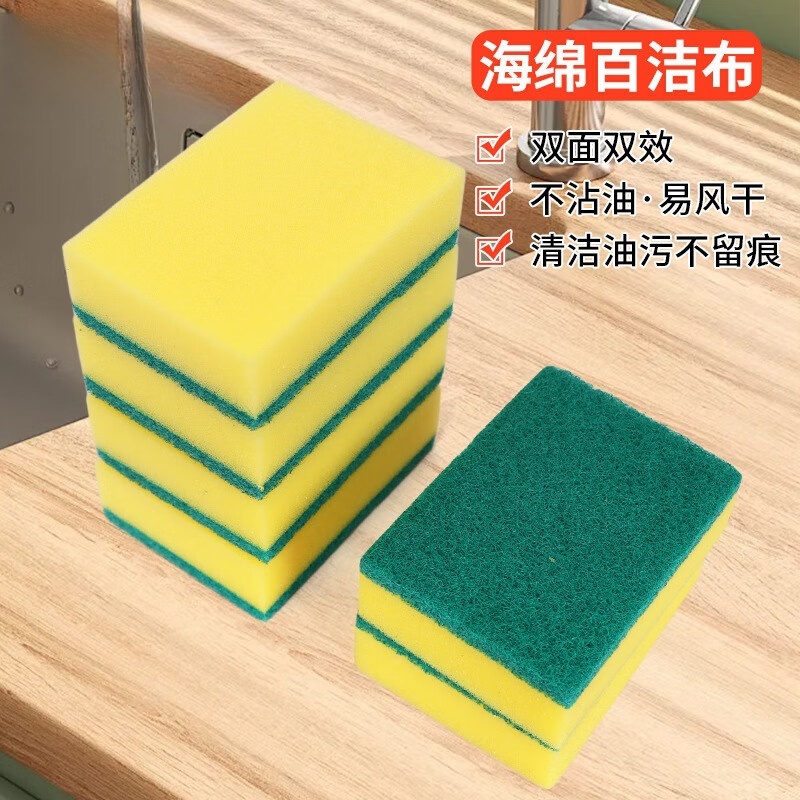 丽佳邦洗碗绵擦百洁布双面去污海绵擦家务清洁刷锅洗碗高密度海绵块 10个袋装10*7*3cm高清大图