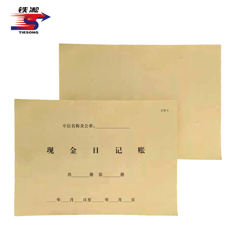 铁凇 现金日记账 会账8薄 A4 册高清大图