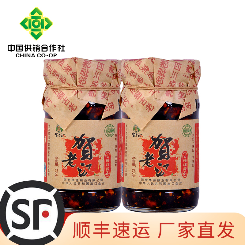 [中华特色]河北供销馆 贺老汉 古法炸辣子200g*1瓶 望都辣椒酱拌饭酱拌面酱 河北保定特产