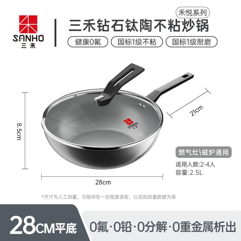 三禾炒锅不粘锅炒菜锅煎炒锅多功能炒锅平底钛陶钻锅天穹黑28cm