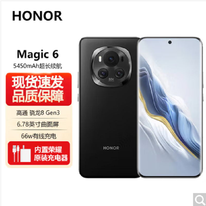 荣耀Magic6 绒黑色 16GB+256GB 第三代骁龙8旗舰芯 超动态鹰眼主摄 66W快充 巨犀玻璃十倍抗跌 5450mAh电池 5G手机高清大图