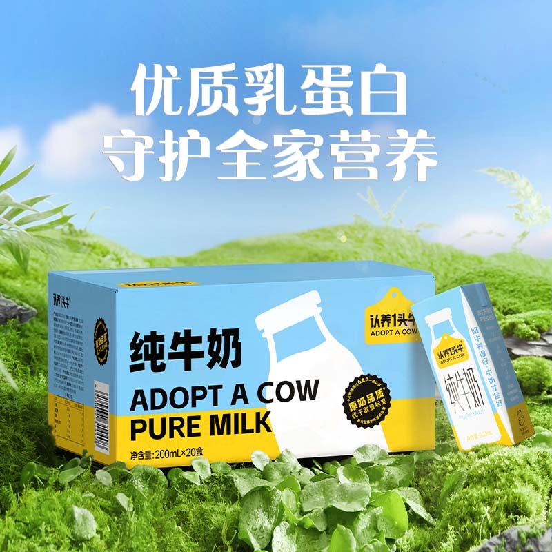 认养一头牛全脂纯牛奶200ml*20盒 家庭分享装 牛奶整箱 一提装 年货礼盒