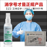 免洗洗手液杀菌消毒学生开学便携式随身抗菌抑菌75度酒精速干消毒液杀菌率99.99%消毒酒精喷雾100ml【1瓶装】