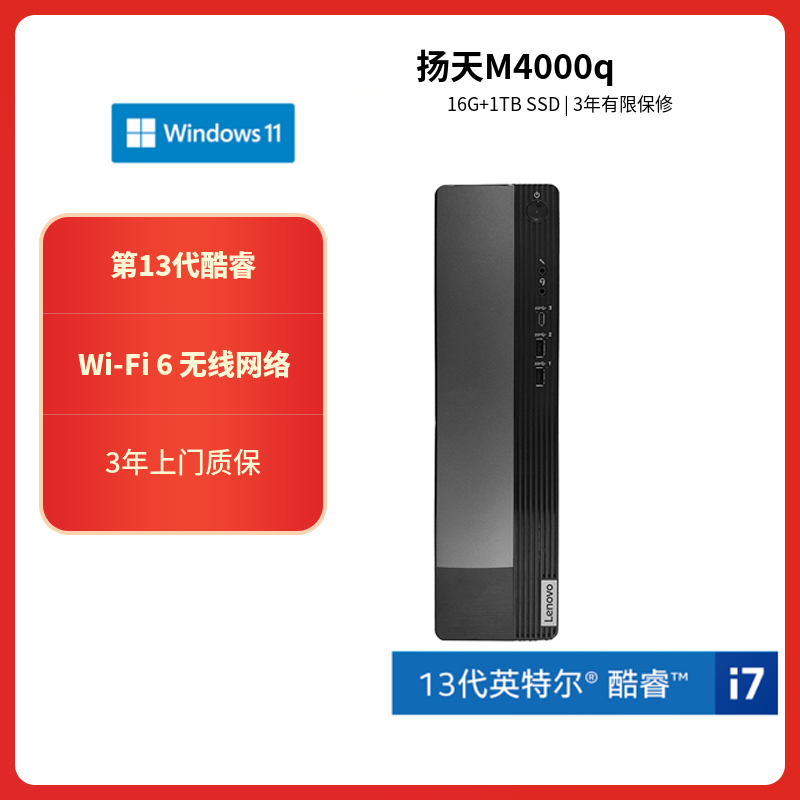 联想(Lenovo)扬天M4000q 定制 商用台式机电脑整机(i7-13620H 32G 1T SSD Win11 wifi office)21.45英寸显示器 商用家用 定制高清大图