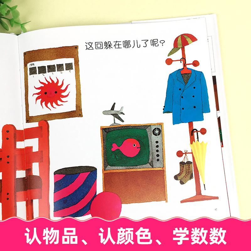 小金鱼逃走了+袜子藏哪儿了+冰激凌是谁吃的 [正版]袜子藏哪儿了+冰激凌是谁吃的 五味太郎精装绘本0-1-2-3岁幼儿园高清大图