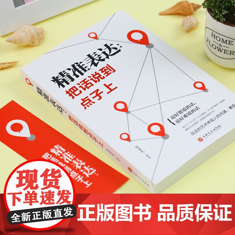 全套5册高情商聊天术精准表达把话说到点子上沟通艺术全知道 别输在不会表达上跟任何人都能聊得来好好接话说话的艺术沟通技巧书高清大图