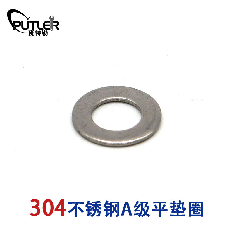 班特勒304不锈钢平垫圈 8mm A2-70平垫圈