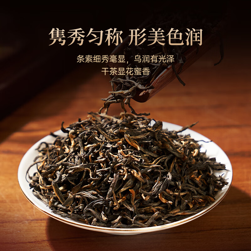 华祥苑 EMPEREUR 华祥庄园-240g武夷印象金骏眉高清大图