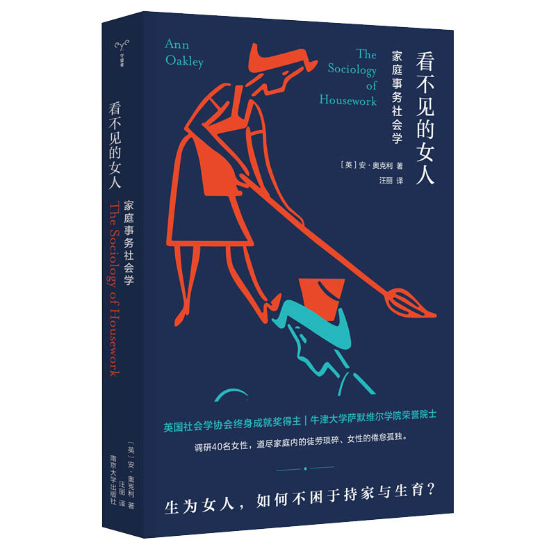 [正版]现代性的性别 看不见的女人家庭事务社会学全二册守望者女性处境女权性别困局两性关系社会学调研研究性劳动分工别南京大高清大图