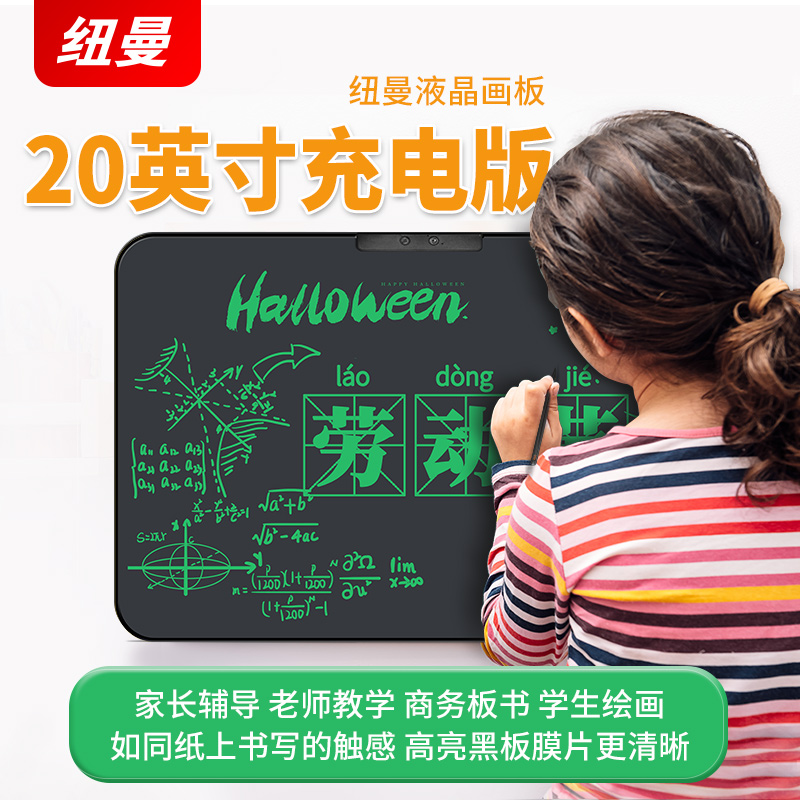 纽曼(Newsmy)20英寸充电版液晶大屏儿童画板
