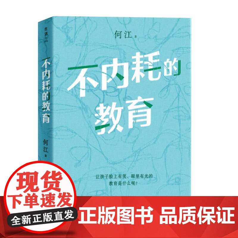 不内耗的教育 新东方教育集团创始人俞敏洪给家长和教育工作者的答案之书 不用卷也可以教出闪闪发光的孩子教育理论 实操技巧高清大图