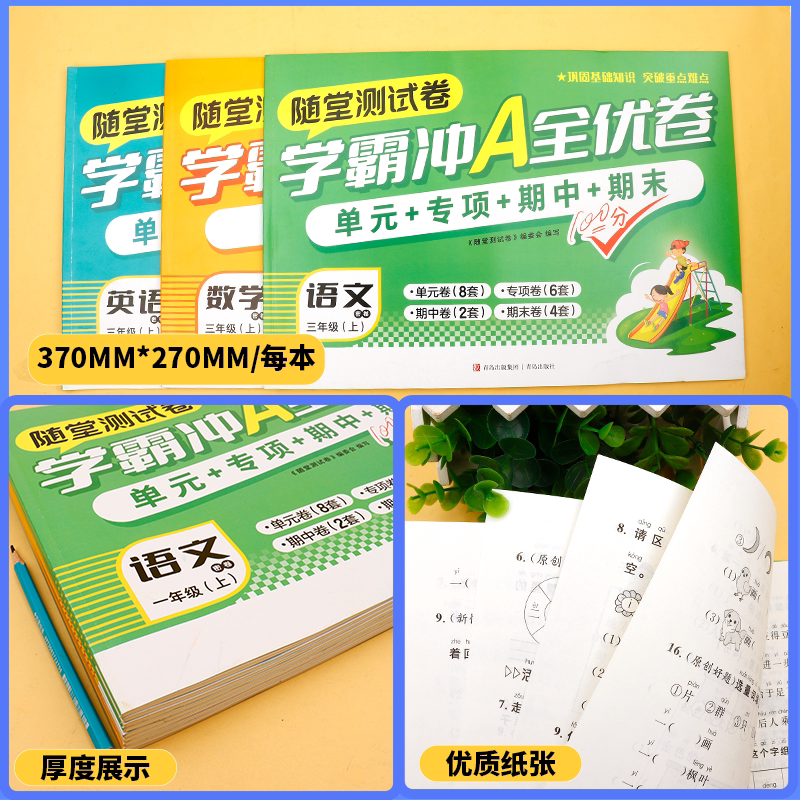 [3本]语文+数学+英语 六年级上 [正版]小学学霸冲a卷一年级上册试卷测试卷全套二三年级四五六年级上册下册语文数学英语