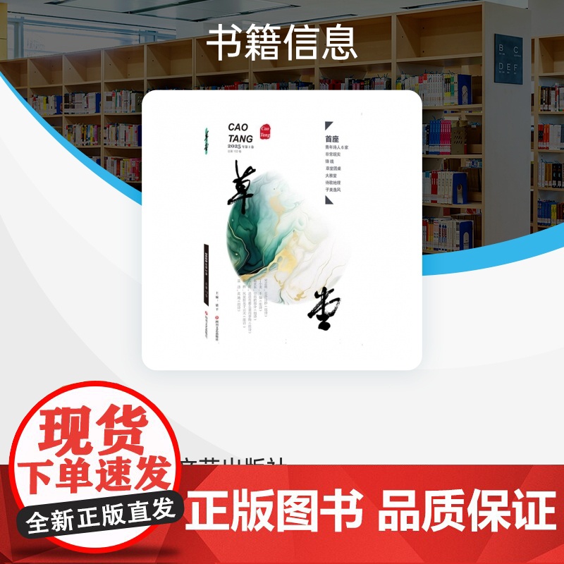 草堂(第102卷)高清大图