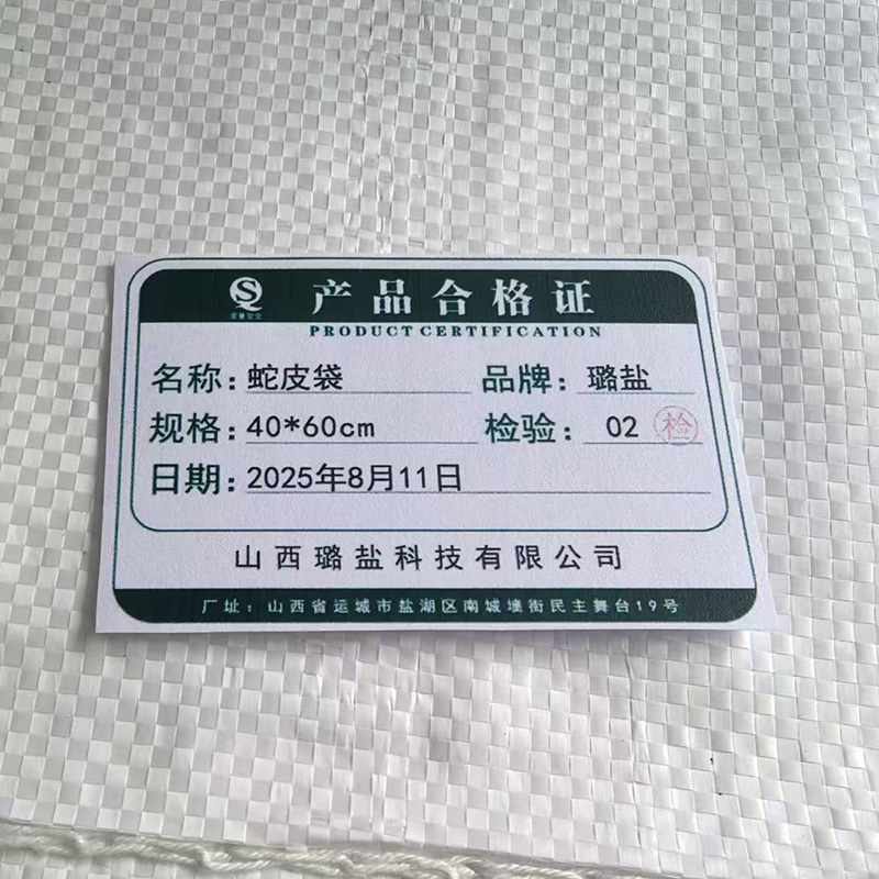 璐盐 蛇皮袋 40*60cm 条高清大图
