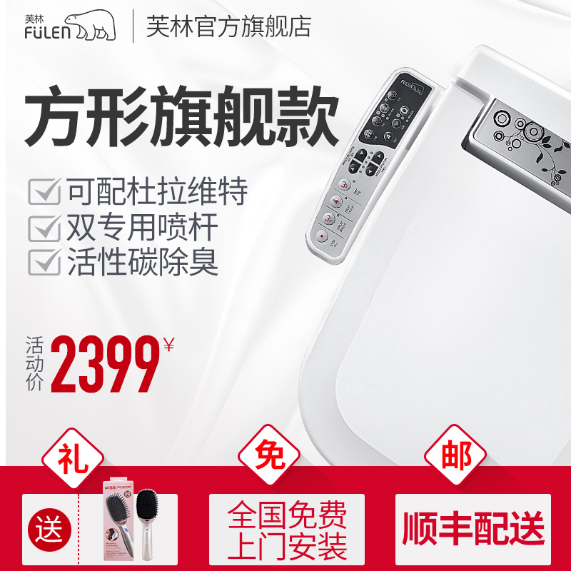 方形智能马桶盖板洁身坐便器 韩国整机进口储热式 烘干除臭冲洗 芙林（FULEN）
