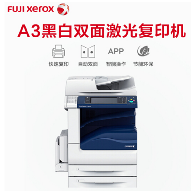 富士施乐(FujiXerox) DC-V 5070 CP 2Tray 黑白高速复印机A3自动双面打印 标配