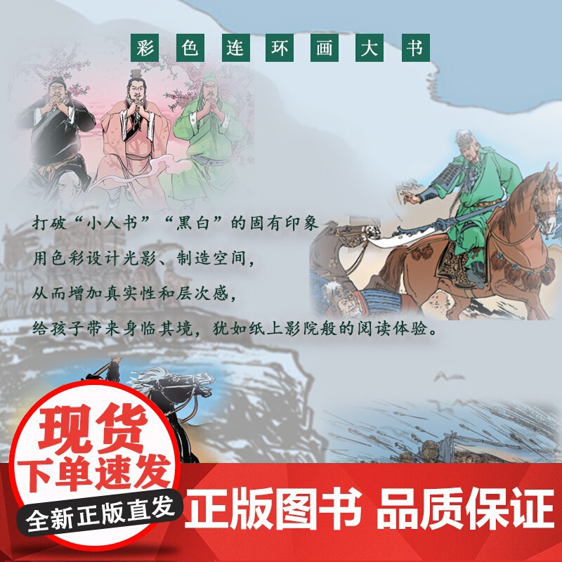 彩色连环画大书 三国演义 8开 共108页高清大图