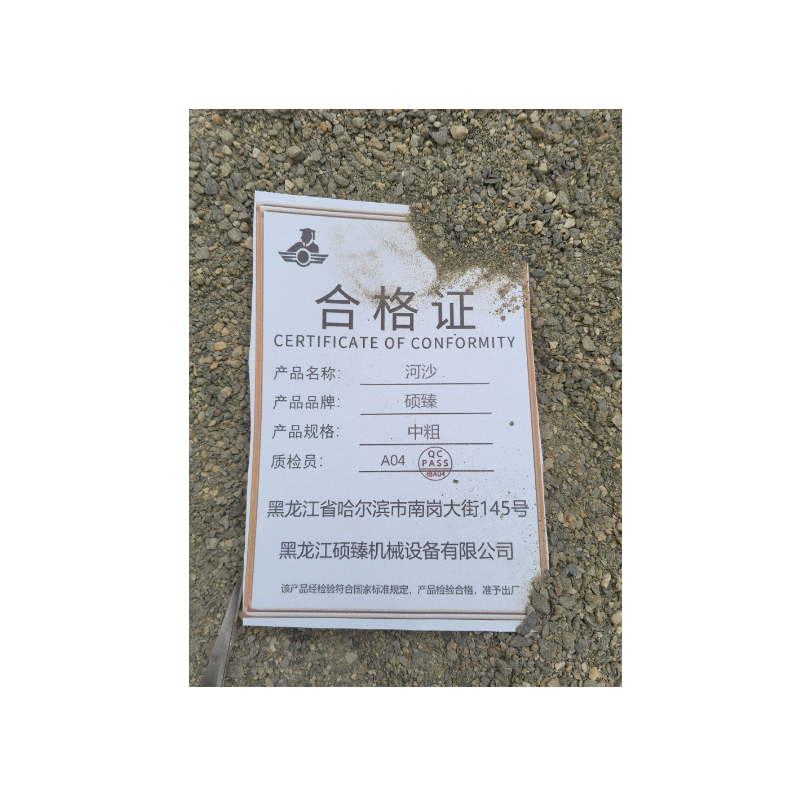 硕臻 河沙 中粗 立方米