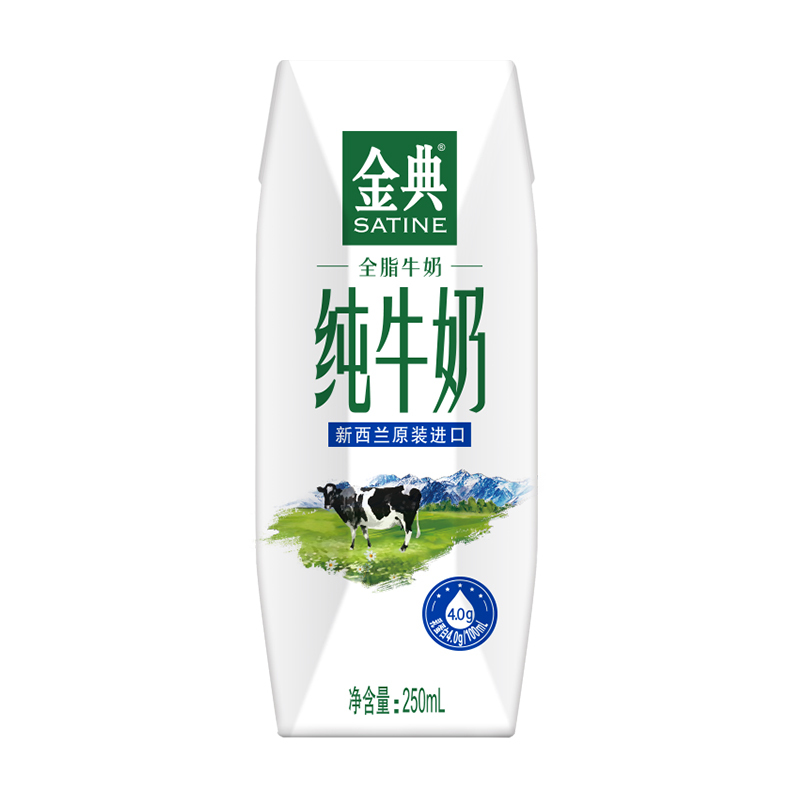 伊利金典全脂纯牛奶新西兰原装进口250ml