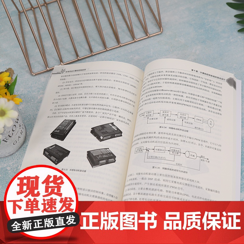 机电专业计算机控制技术高清大图