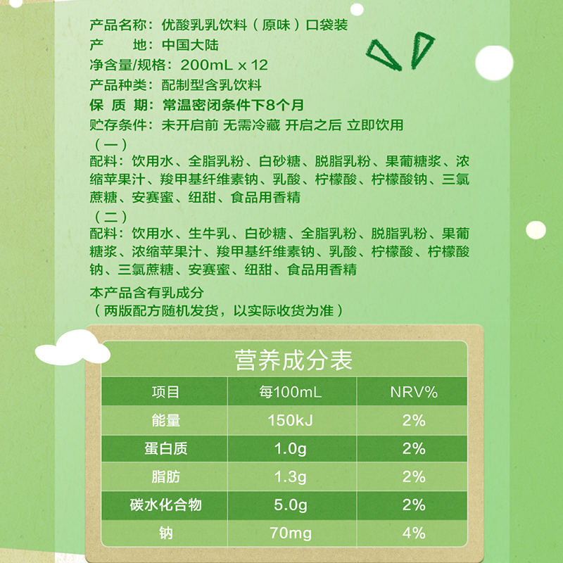 [12月生产]伊利优酸乳限定包装 新老包装随机发 原味200ml*12盒*2箱高清大图