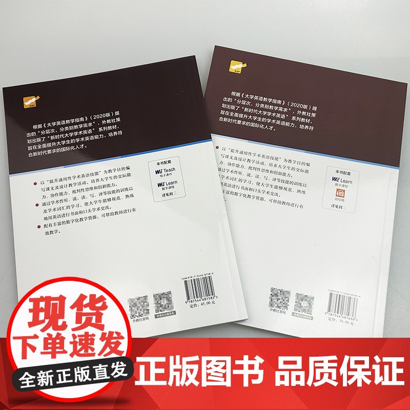 正版 2024专门用途英语课程系列 新时代大学学术英语综合教程 下册 学生用书+教师用书(2本套装) 崔岭 韩金龙编 上高清大图