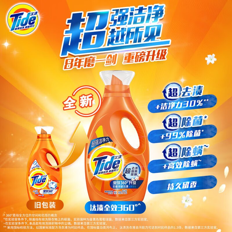 汰渍全效360°升级洗衣液1KG