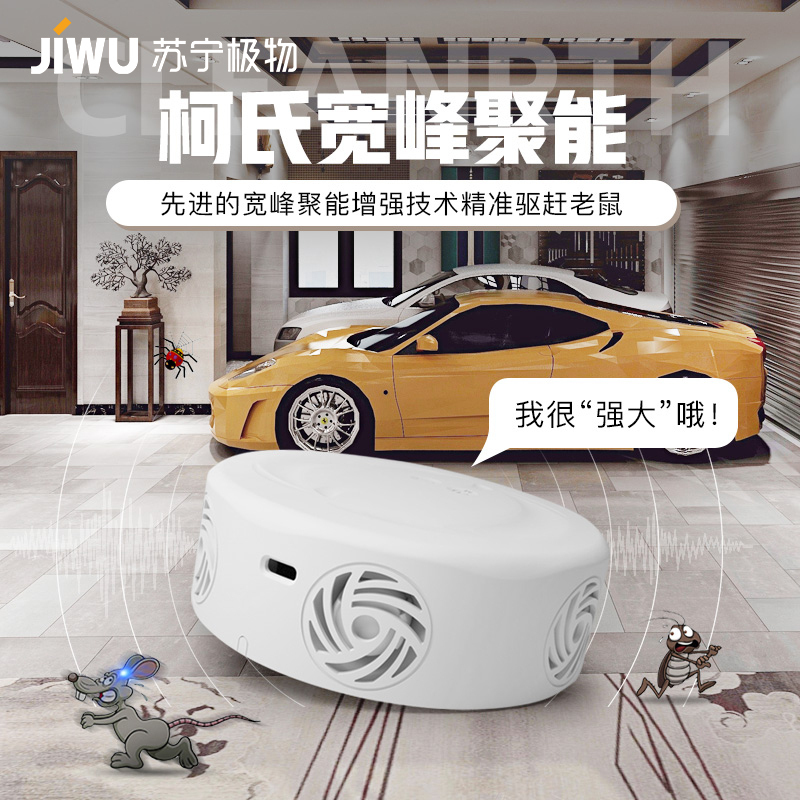 苏宁极物 CLEANRTH驱鼠器灭鼠捕鼠器驱赶神器超声波大功率工业级强效防老鼠蝙蝠驱赶器 锂电版 Abstract