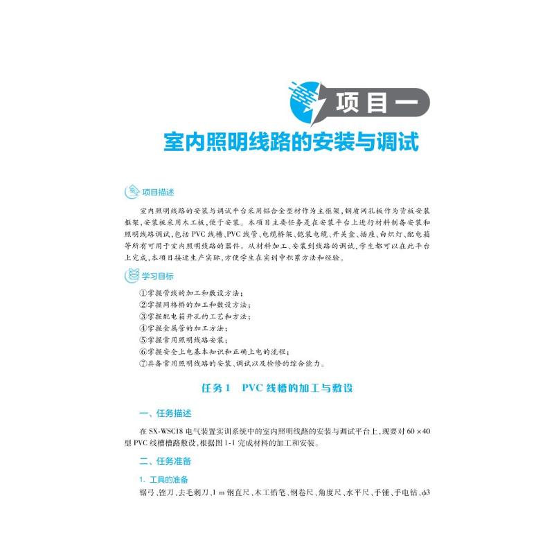[醉染正版]电气线路安装与调试(中英双语版) 中国铁道出版社有限公司 董锦旗 编 电工技术/家电维修高清大图