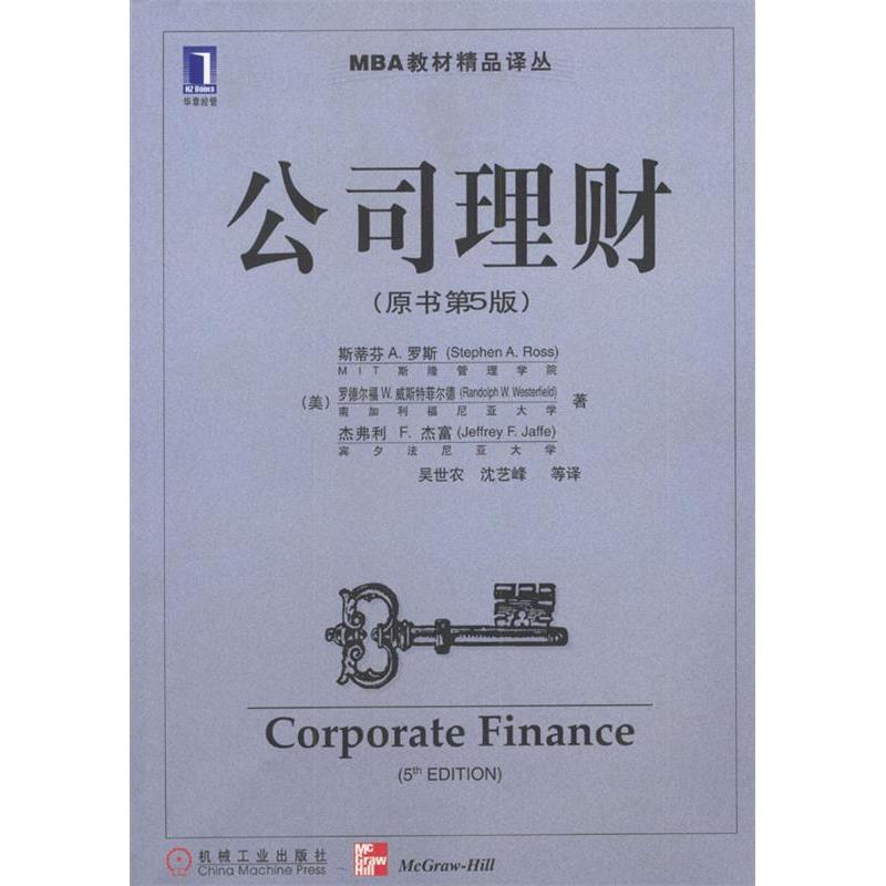 正版新书]公司理财(原书第五版)(美)罗斯 (美)威斯特菲尔德