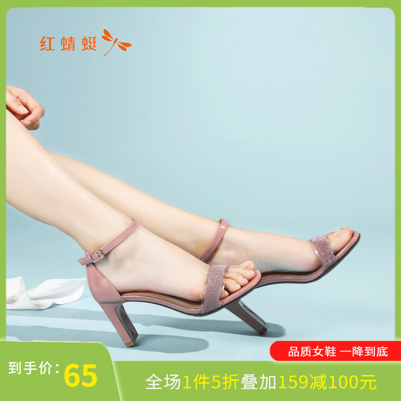 reddragonfly红蜻蜓夏季露趾高方根纯色防滑凉鞋女