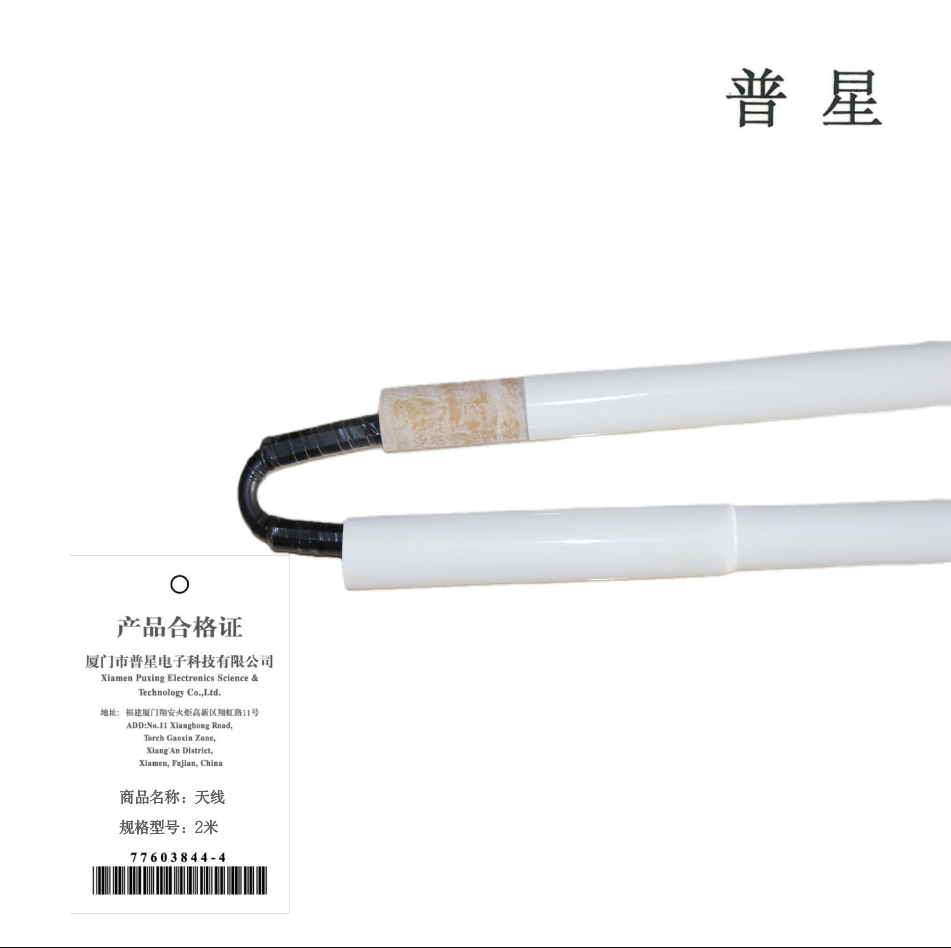 普星 玻璃钢天线 1.5米 根高清大图