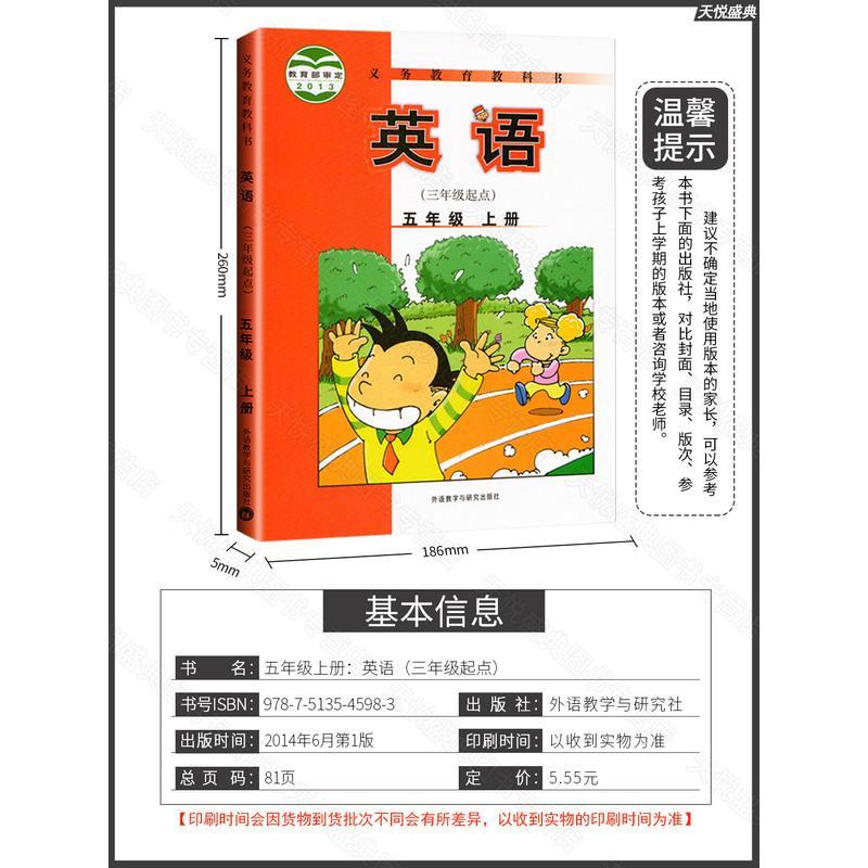 C外研版英语五年级上册英语外研版五年级英语上册外研版英语三年级起点五年级上册英语五上英语课本外研社版英语正版教材教科书籍