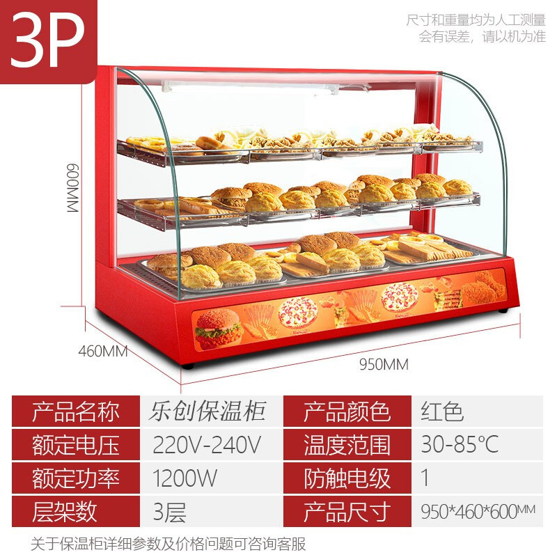 乐创保温展示柜 3P红色款