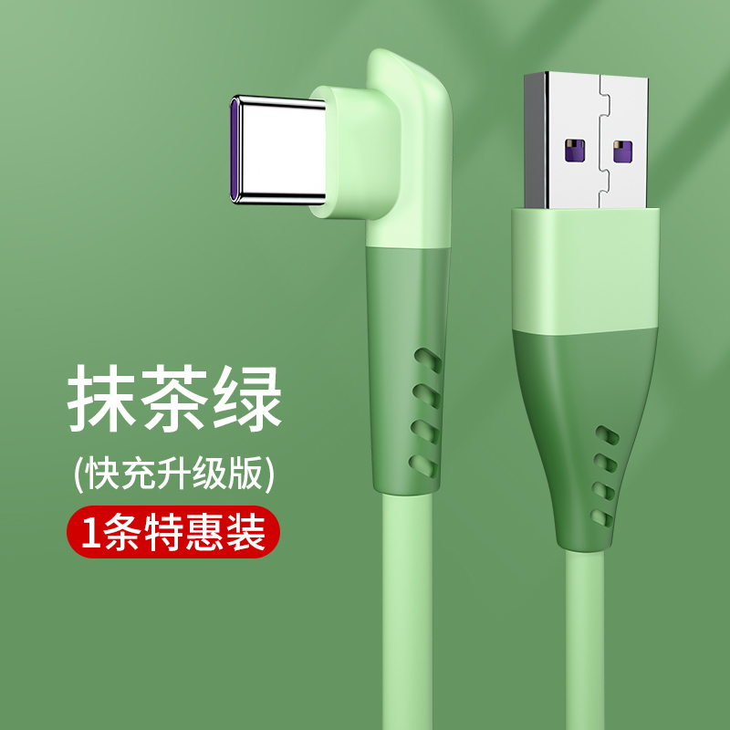 type-c数据线正品5A适用华为p30p40pro小米充电器线荣耀手机塔菲克1.5m[抹茶绿]一条装