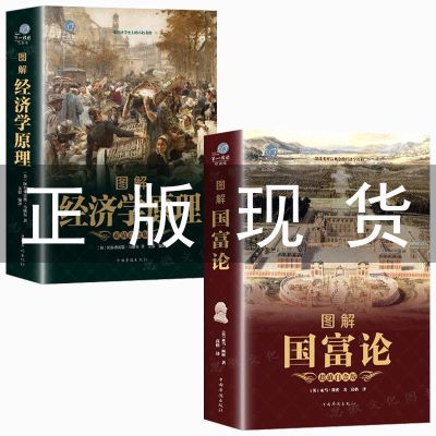 [正版书籍 质量保证] [加厚373页]经济学原理 正版 经济学原理 国富论亚当斯密著经济学原理马歇尔著经济学书籍