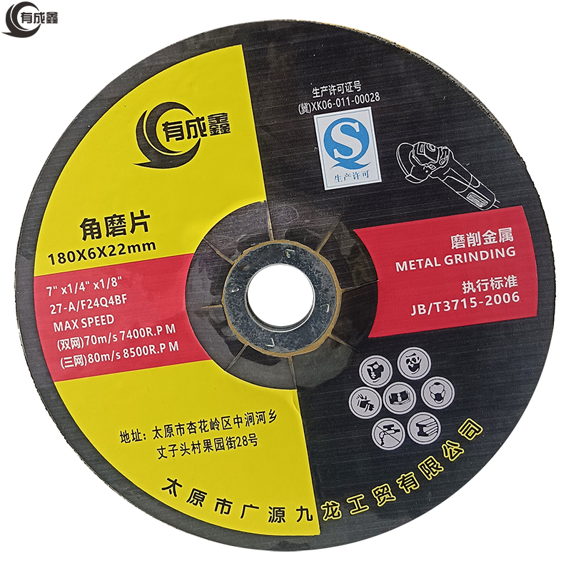 有成鑫 180*6*22mm 钹形砂轮角磨片砂轮片打磨片抛光片角磨机磨片 片