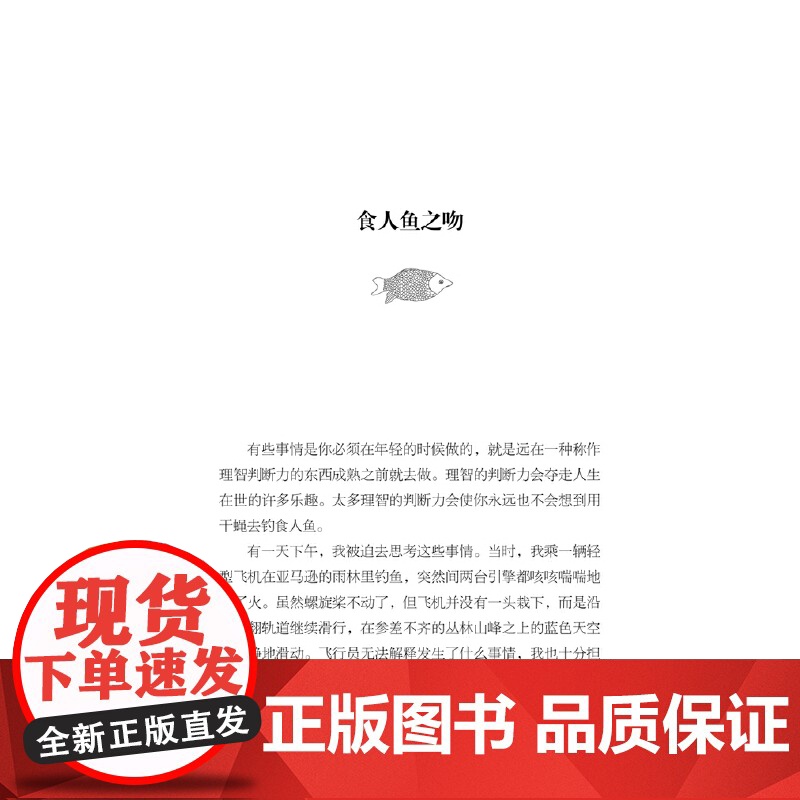 钓鱼人聪明幽默永不老:一位垂钓迷的顿悟、趣事和人生教训(钓鱼改变人生!集临床心理学家、自杀学家、作家、专业侃爷于高清大图