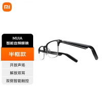 MIJIA智能音频眼镜 方形半框款