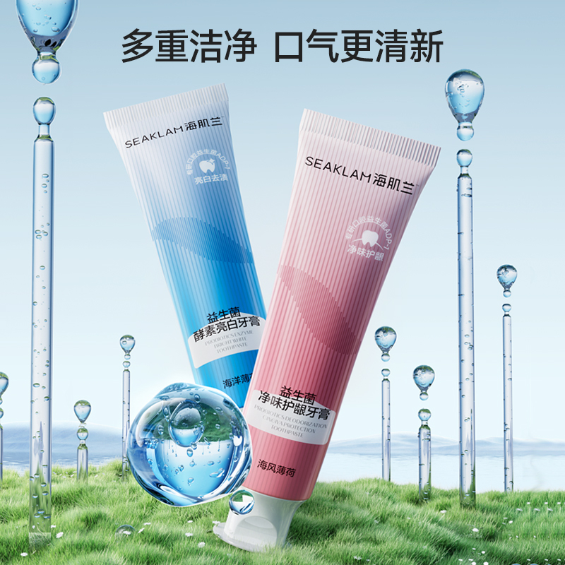 海肌兰益生菌去味护龈牙膏120g*3视频介绍_海肌兰