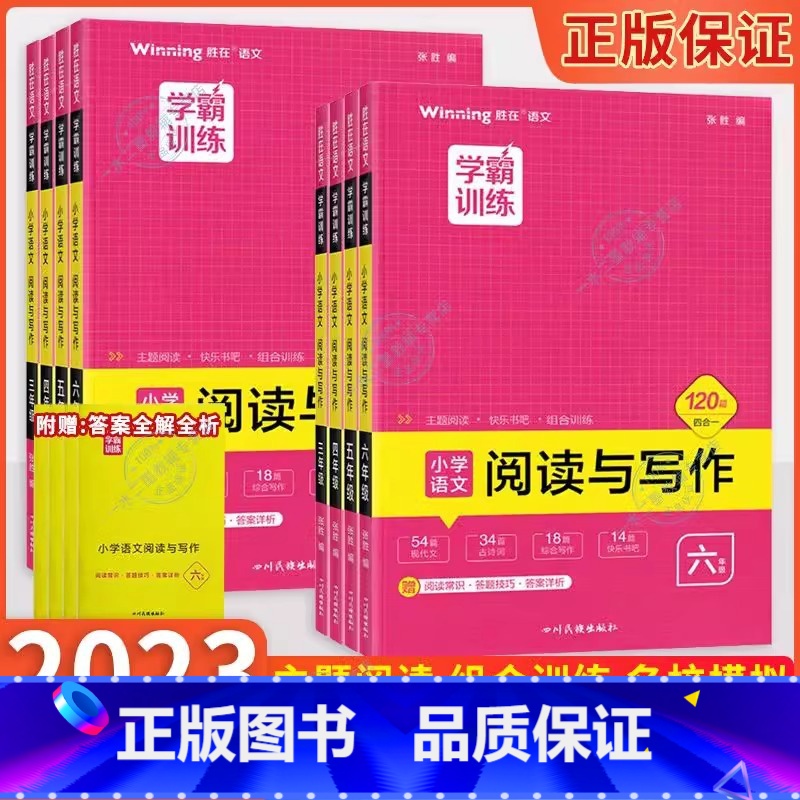 语文阅读与写作 小学三年级 [正版]2023版学霸训练小学语文阅读与写作三四五六年级现代文古诗文阅读