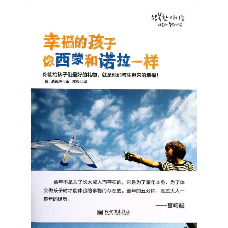 [M]幸福的孩子像西蒙和诺拉一样-9787510435607高清大图