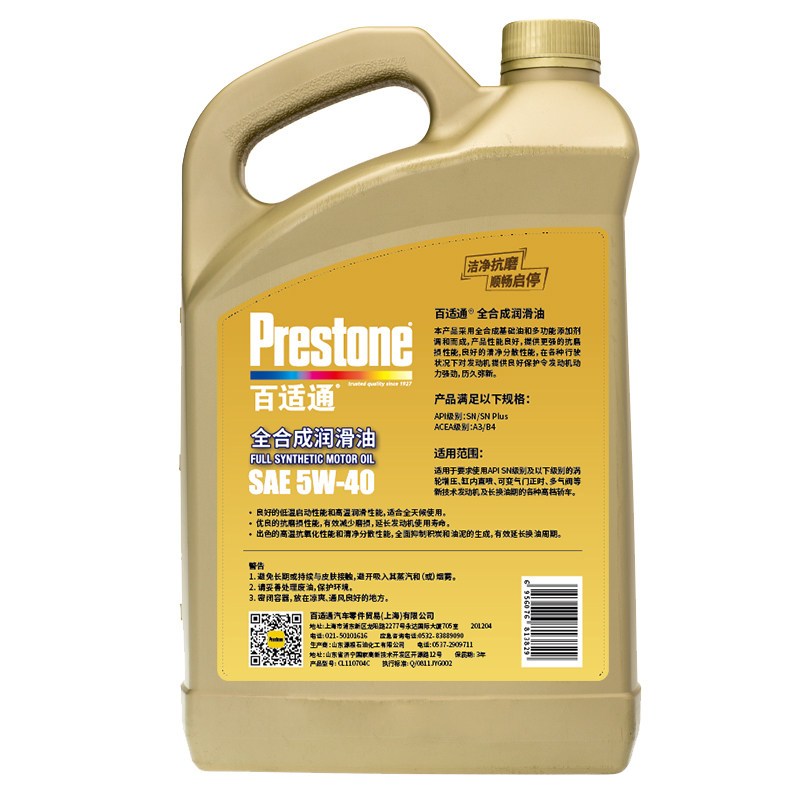 百适通(Prestone) 全合成机油汽车用品润滑油 5W-40 A3/B4/SN 4L