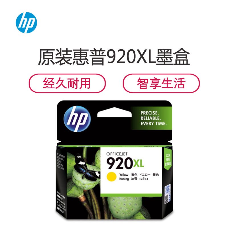 [精选]惠普(HP)CD974AA 920XL号超高容黄色墨盒 适用Officejet Pro 6000 6500