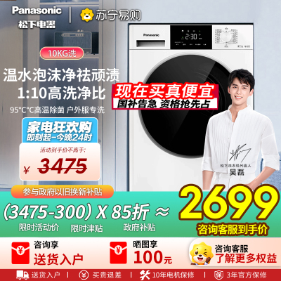 松下（Panasonic）10公斤滚筒洗衣机全自动家用超薄全嵌温水泡沫净除菌 XQG100-F1R3