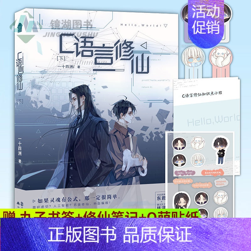 【正版】 C语言·下 一十四洲/著 晋江超人气作者一十四洲未来幻想力作 晋江文学青春文学双男主都市玄幻仙剑仙侠小说