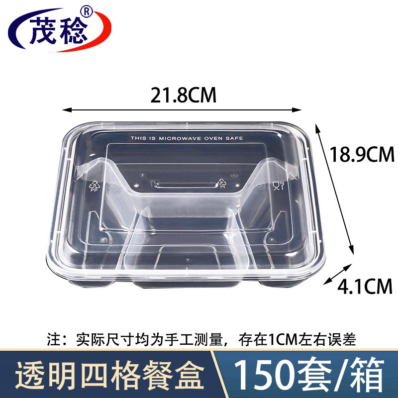 茂稔 快餐盒 一次性餐盒 单独打包盒 四格/箱