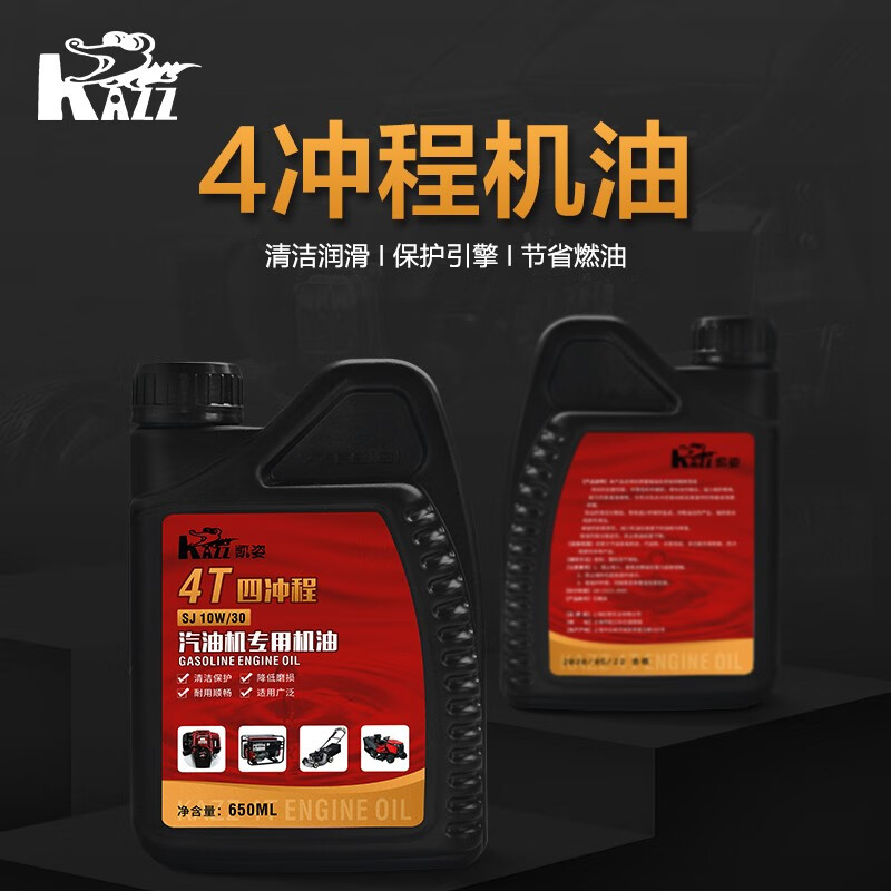 凯姿(KAZZ)4T 650ML 四冲程机油草坪机割草机园林机械专用油 单位:瓶高清大图