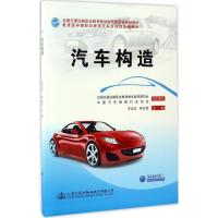 汽车构造 齐忠志,林志伟 主编 大中专 文轩网